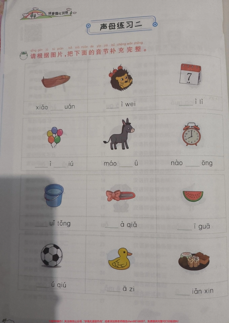 一年级拼音强化训练#一年级语文#拼音#知识分享 #知识推荐官 #幼小衔接 一年级拼音测试拼音基础.pdf_第2页