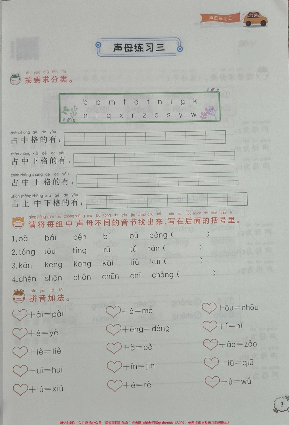 一年级拼音强化训练#一年级语文#拼音#知识分享 #知识推荐官 #幼小衔接 一年级拼音测试拼音基础.pdf_第3页