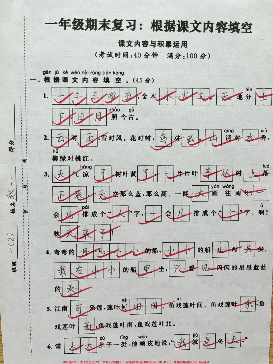 一年级期末复习按课文内容填空#一年级 #期末复习 #家长收藏孩子受益 #知识分享 #一年级语文.pdf_第1页