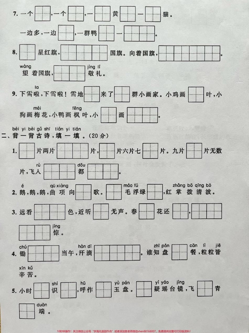 一年级期末复习按课文内容填空#一年级 #期末复习 #家长收藏孩子受益 #知识分享 #一年级语文.pdf_第2页