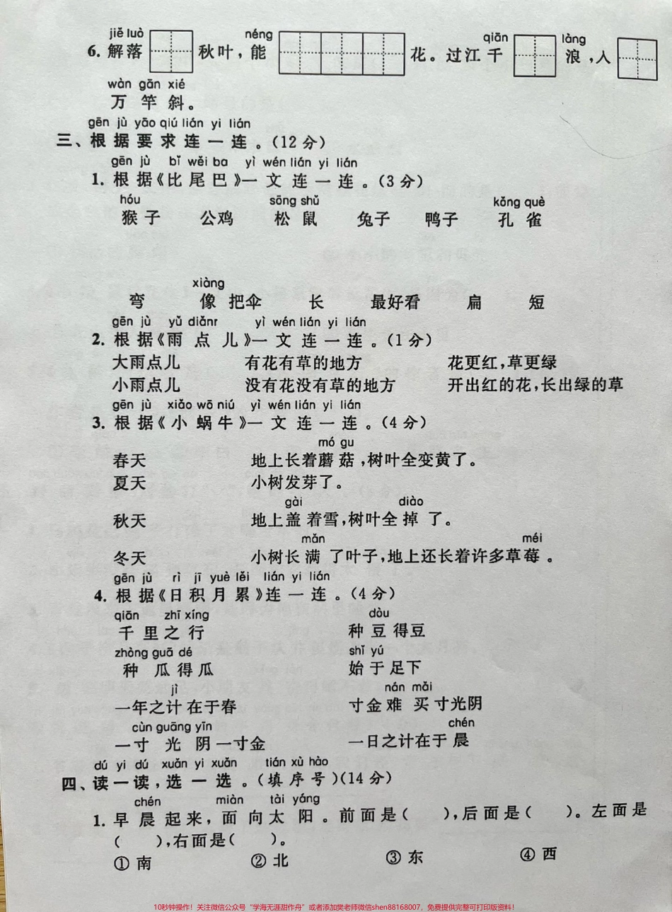 一年级期末复习按课文内容填空#一年级 #期末复习 #家长收藏孩子受益 #知识分享 #一年级语文.pdf_第3页