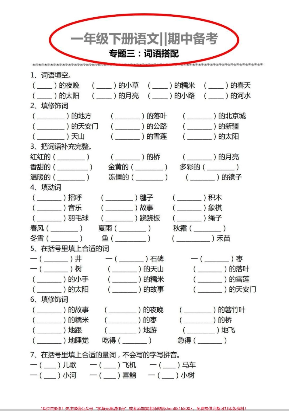 一年级期中复习专题按照课文内容填空#一年级下册语文 #一年级语文 #一年级语文下册 #期中 #知识.pdf_第3页