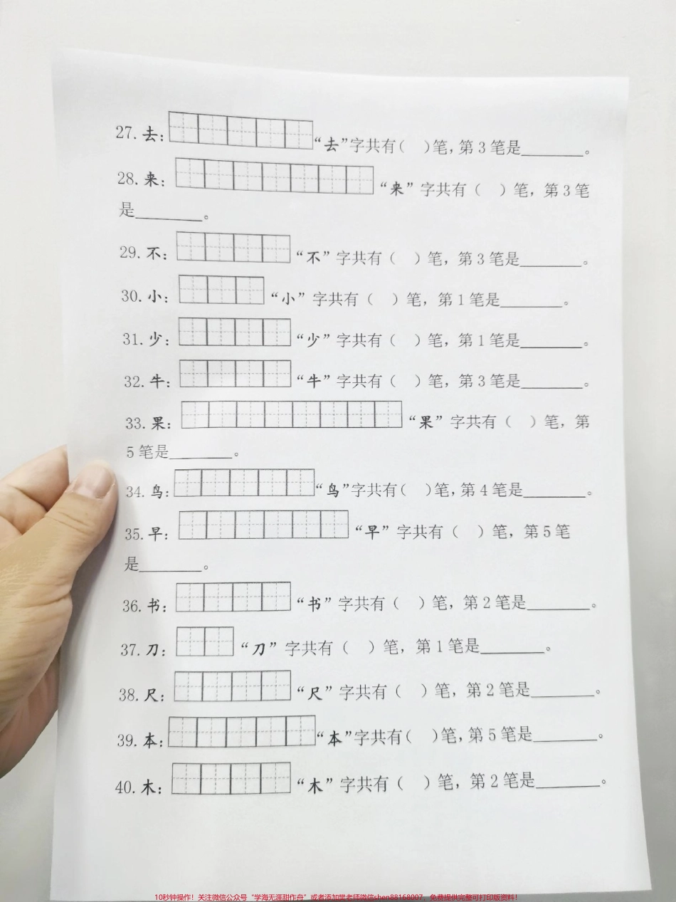 一年级上册笔画笔顺刚上一年级小朋友笔画笔顺掌握不准记不住用这套笔画笔顺吧寒假每天练习一张纸吃透笔画和笔顺#一年级语文笔画笔顺 #笔画笔顺 #一年级上册笔画笔顺.pdf_第3页