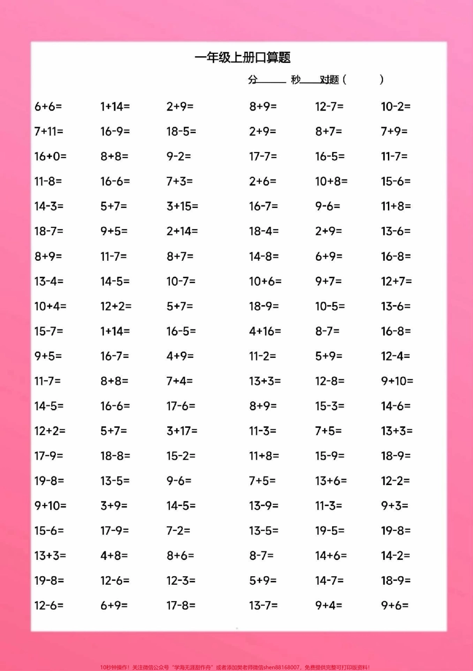 一年级上册口算题#一年级数学#期末考试#学习资料 #必考考点 #期末复习 @抖音小助手 @抖音创作者中心 @抖音热点宝.pdf_第2页