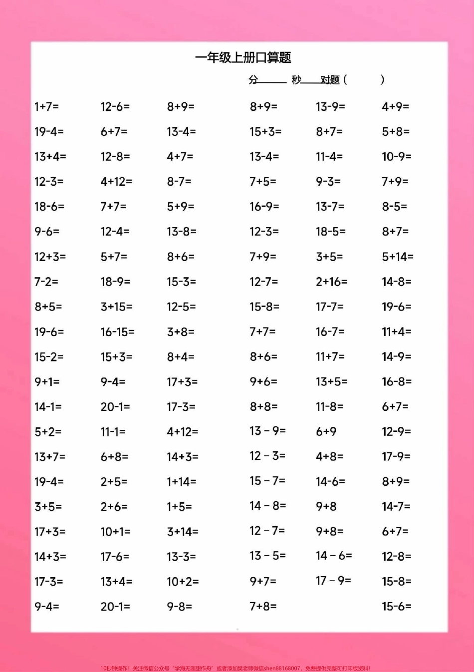 一年级上册口算题#一年级数学#期末考试#学习资料 #必考考点 #期末复习 @抖音小助手 @抖音创作者中心 @抖音热点宝.pdf_第3页