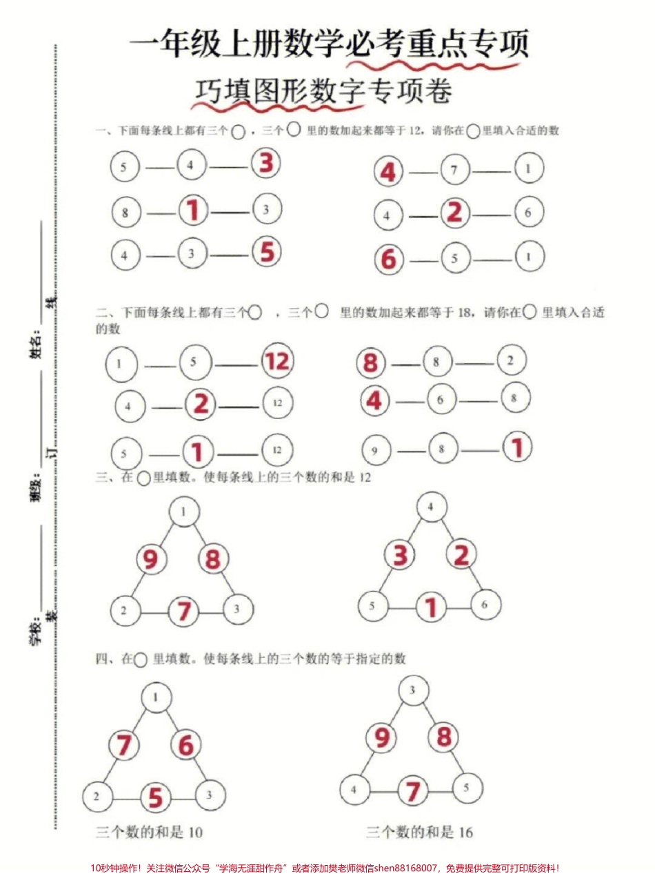 一年级上册数学必考重点巧填图形数字专项练习#学习 #知识点总结 #一年级数学 #一年级重点知识归纳 #家长收藏孩子受益.pdf_第1页