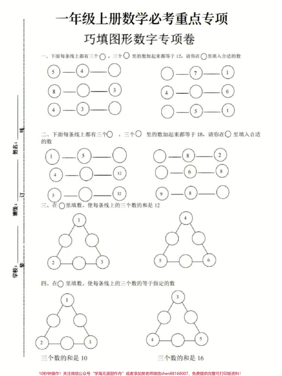 一年级上册数学必考重点巧填图形数字专项练习#学习 #知识点总结 #一年级数学 #一年级重点知识归纳 #家长收藏孩子受益.pdf_第2页