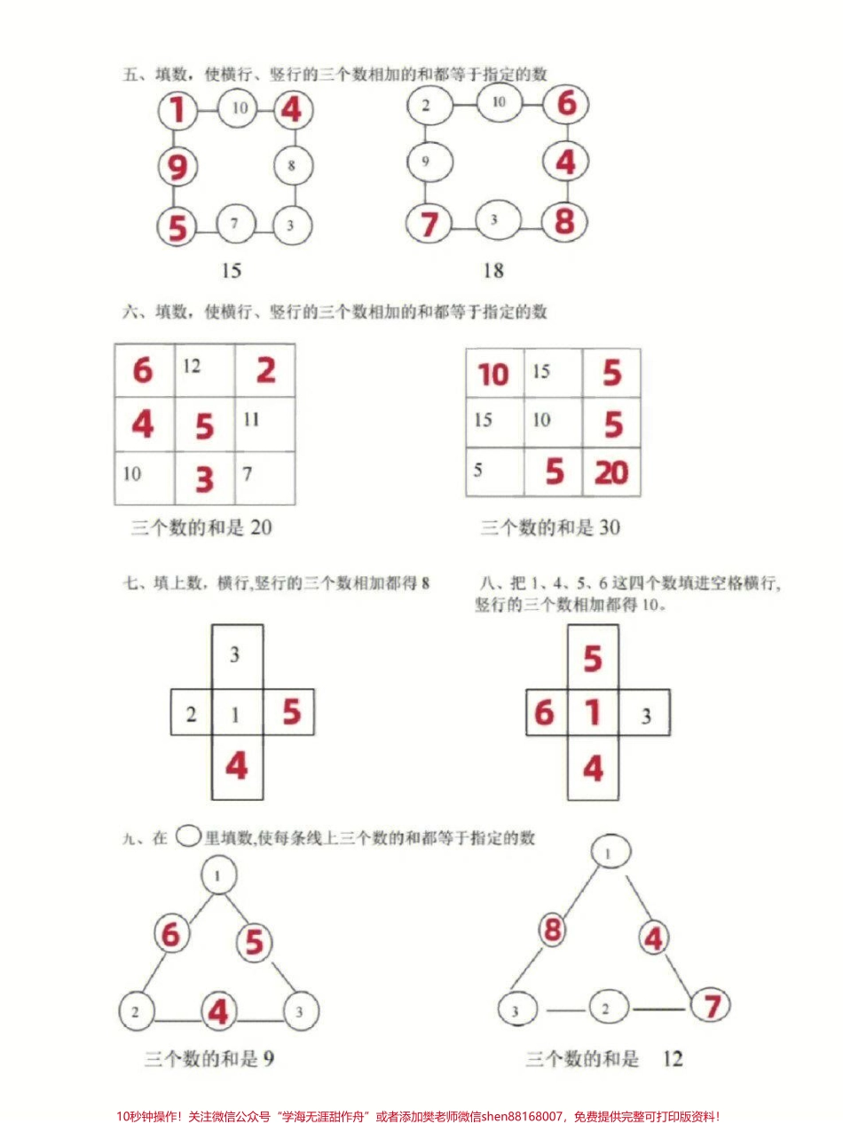 一年级上册数学必考重点巧填图形数字专项练习#学习 #知识点总结 #一年级数学 #一年级重点知识归纳 #家长收藏孩子受益.pdf_第3页