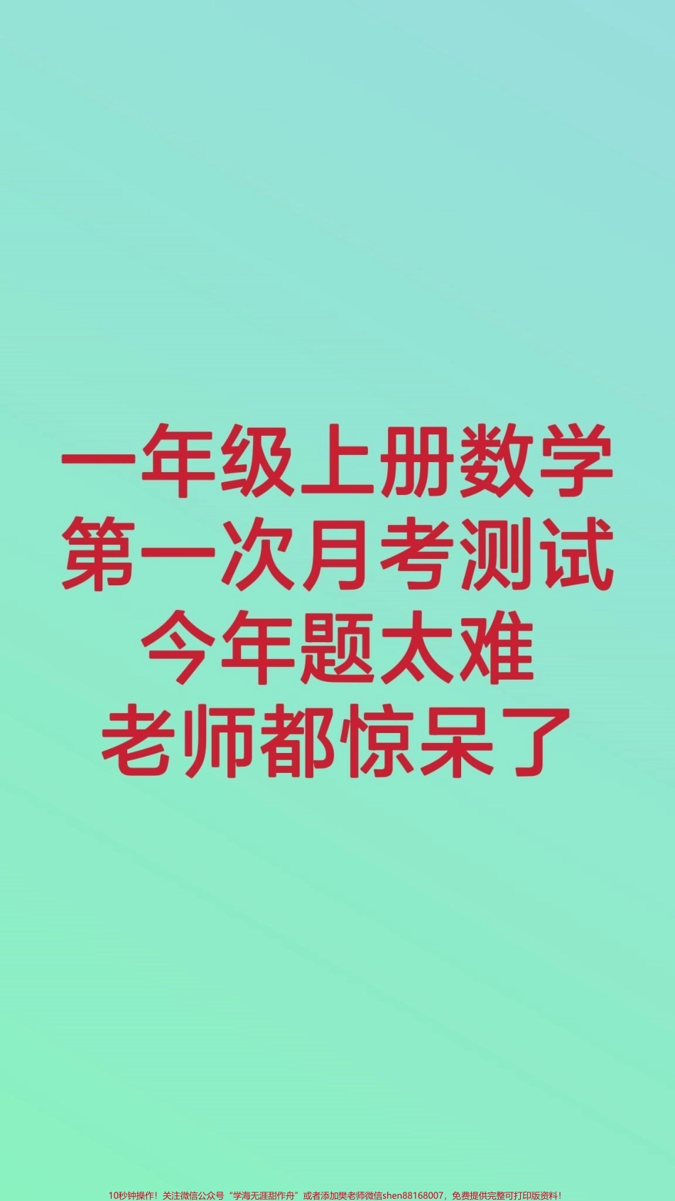 一年级上册数学第一次月考#一年级数学#必考考点#知识推荐官 #学习 #知识分享 @抖音小助手 @抖音热点宝 @抖音创作者中心 必考题易错题.pdf_第1页