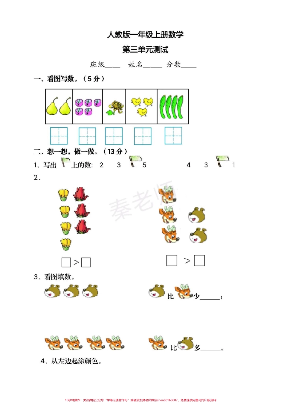 一年级上册数学第一次月考#一年级数学#必考考点#知识推荐官 #学习 #知识分享 @抖音小助手 @抖音热点宝 @抖音创作者中心 必考题易错题.pdf_第2页