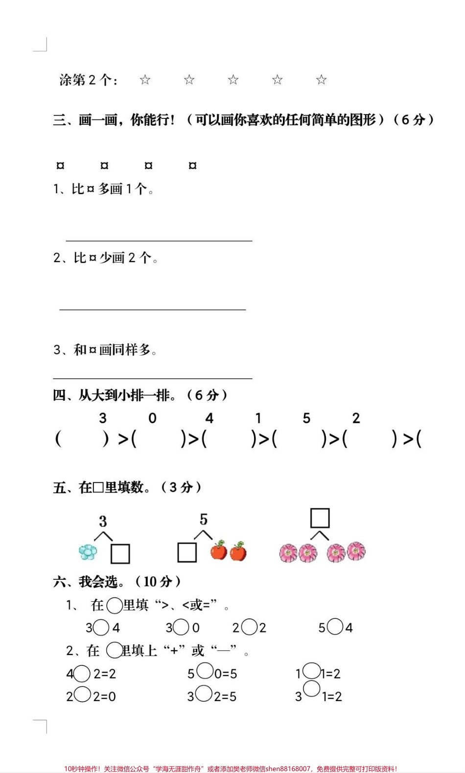 一年级上册数学第一次月考#一年级数学#必考考点#知识推荐官 #学习 #知识分享 @抖音小助手 @抖音热点宝 @抖音创作者中心 必考题易错题.pdf_第3页