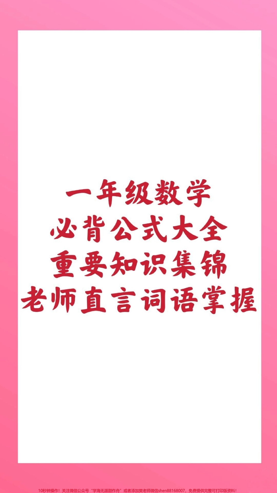 一年级上册数学公式#一年级数学#期中考试#期末考试#必背公式 #必考考点@抖音小助手 @抖音热点宝 @抖音创作者中心.pdf_第1页
