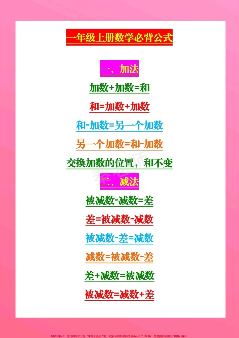 一年级上册数学公式#一年级数学#期中考试#期末考试#必背公式 #必考考点@抖音小助手 @抖音热点宝 @抖音创作者中心.pdf_第2页