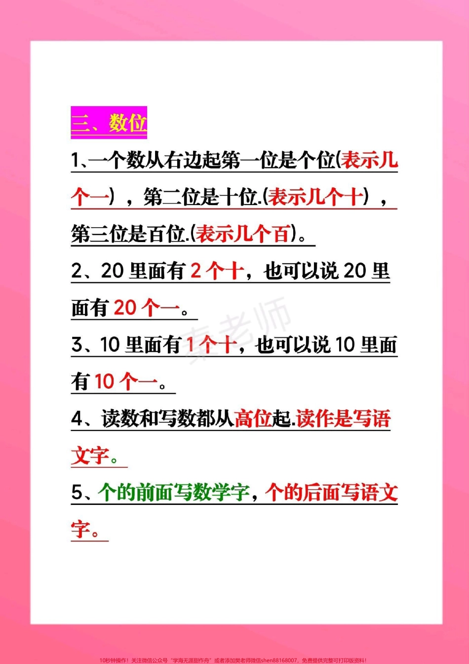 一年级上册数学公式#一年级数学#期中考试#期末考试#必背公式 #必考考点@抖音小助手 @抖音热点宝 @抖音创作者中心.pdf_第3页
