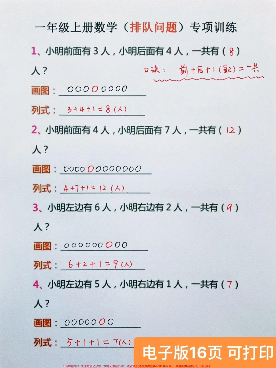 一年级上册数学排队问题专项练习一年级上册数学排队问题专项训练整理好了附有解题思路打印出来让孩子多练习#一年级数学#排队问题#一年级 #一年级重点知识归纳 @DOU+小助手.pdf_第1页