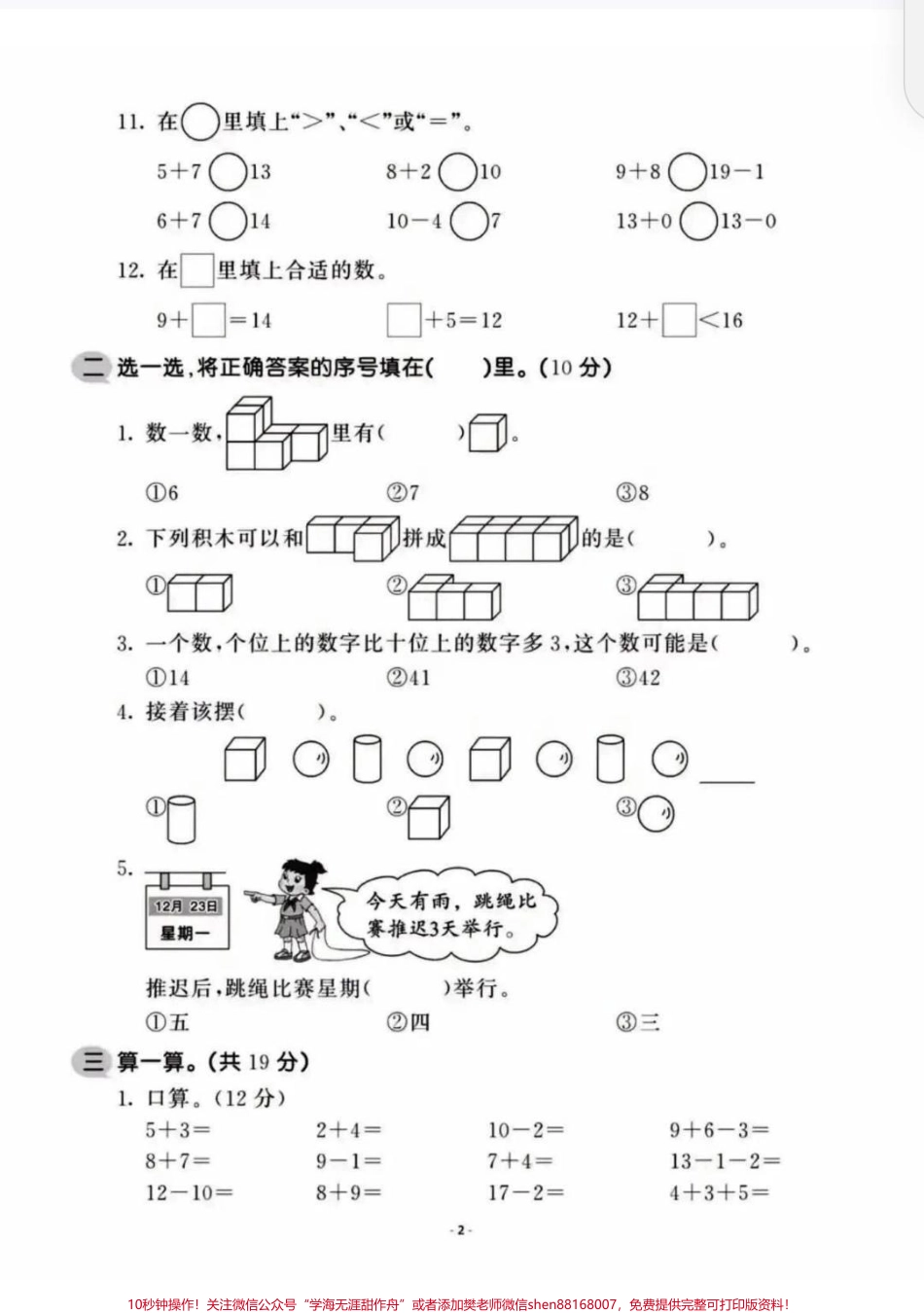一年级上册数学期末测试卷一年级数学上册期末检测卷来啦！有些学校课程结束了家长们给娃测一下水平既可以掌握考试题型又可以查漏补缺#一年级数学 #数学测试卷 #一年级期末数学测试卷#查漏补缺 #一年级数学测试卷.pdf_第2页