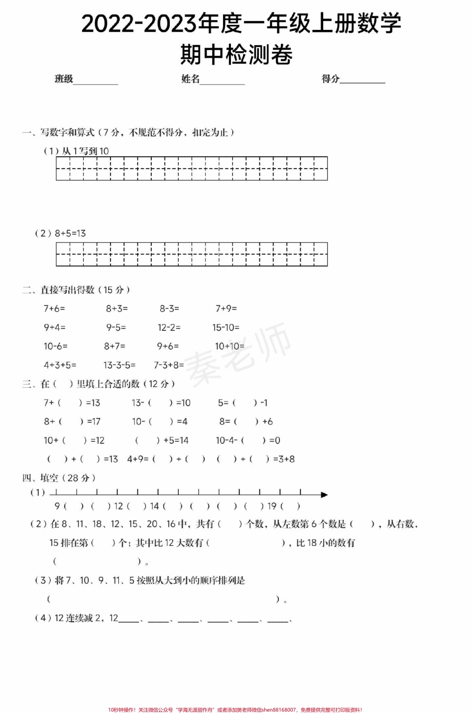 一年级上册数学期中测试#一年级数学 #期中考试 #必考考点 #学习资料 #必考题易错题 @抖音小助手 @抖音热点宝 @抖音创作者中心.pdf_第2页