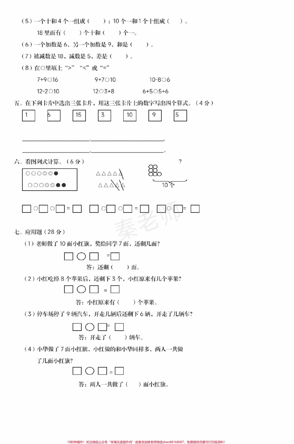 一年级上册数学期中测试#一年级数学 #期中考试 #必考考点 #学习资料 #必考题易错题 @抖音小助手 @抖音热点宝 @抖音创作者中心.pdf_第3页