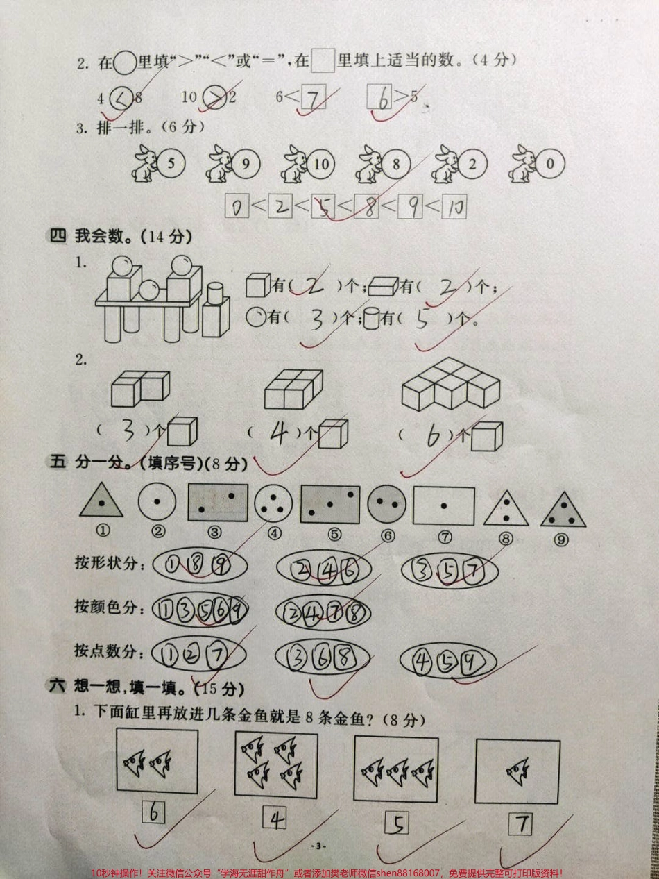一年级上册数学期中真题测试卷及答案吃透它成绩稳步上升#知识点总结 #学习 #一年级数学.pdf_第2页