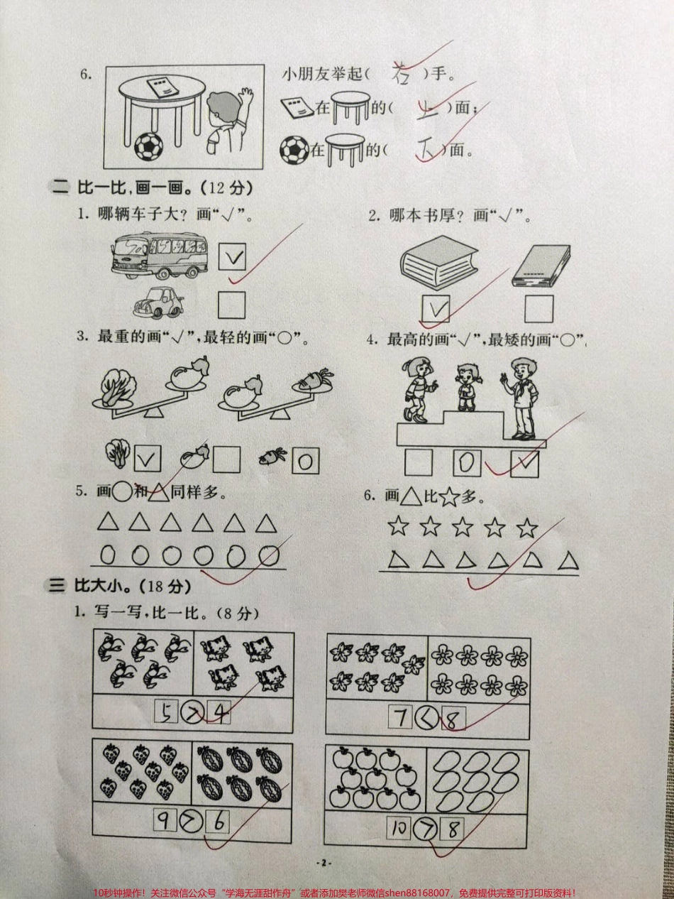 一年级上册数学期中真题测试卷及答案吃透它成绩稳步上升#知识点总结 #学习 #一年级数学.pdf_第3页