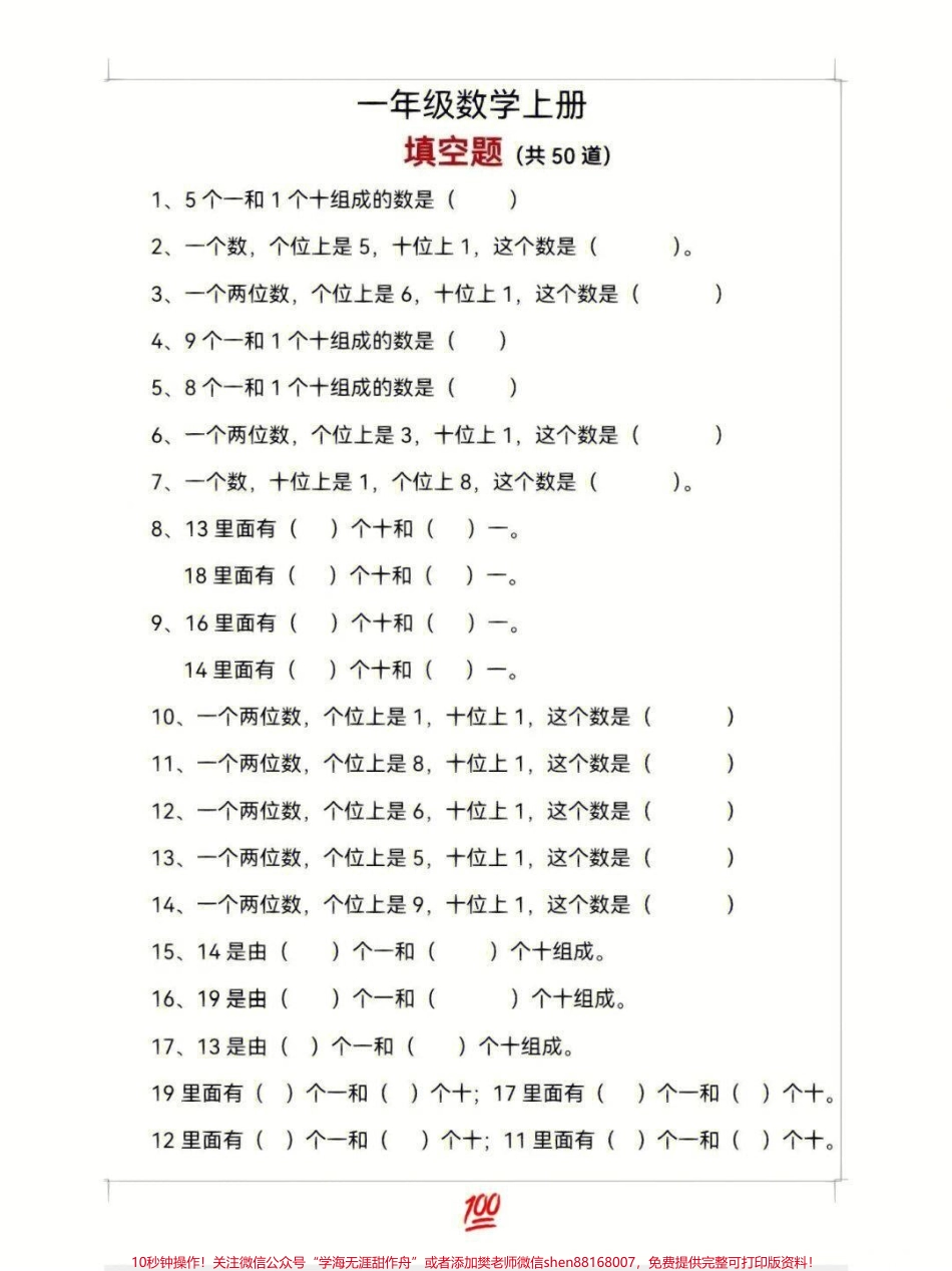 一年级上册数学填空专项练习归纳#家长收藏孩子受益 #学习 #小学知识点归纳 #一年级数学题 #知识点总结.pdf_第1页