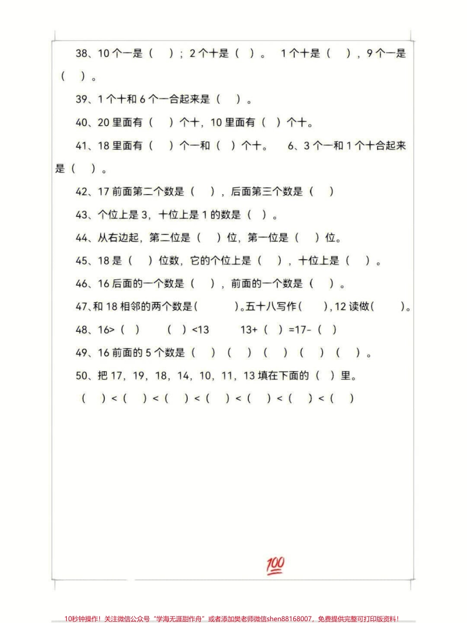 一年级上册数学填空专项练习归纳#家长收藏孩子受益 #学习 #小学知识点归纳 #一年级数学题 #知识点总结.pdf_第3页