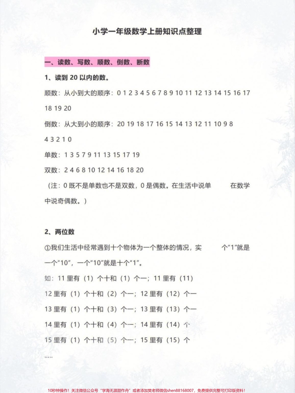 一年级上册数学知识点整理可做学生单元巩固期末复习#一年级 #小学数学 #学习资料分享.pdf_第2页