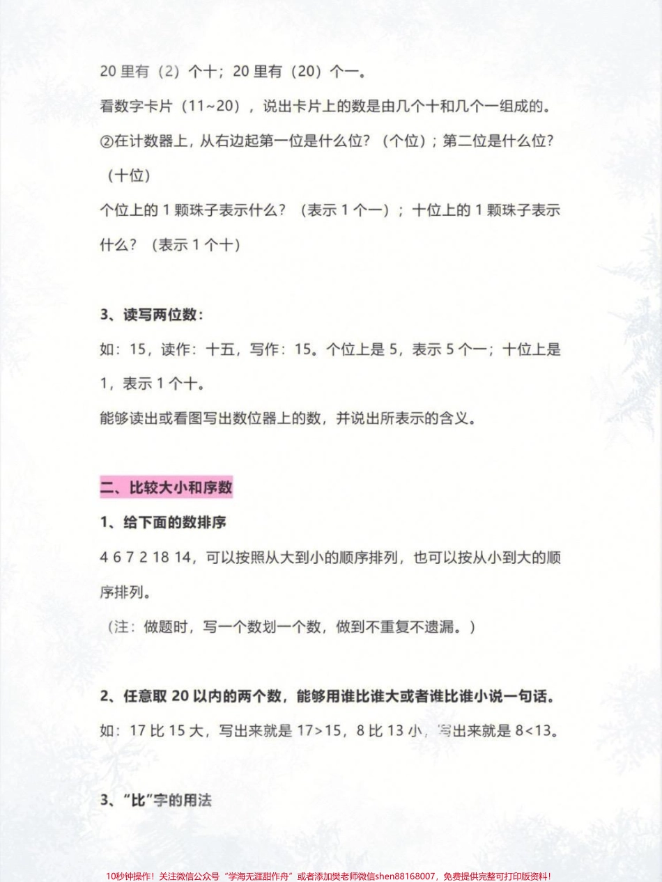 一年级上册数学知识点整理可做学生单元巩固期末复习#一年级 #小学数学 #学习资料分享.pdf_第3页