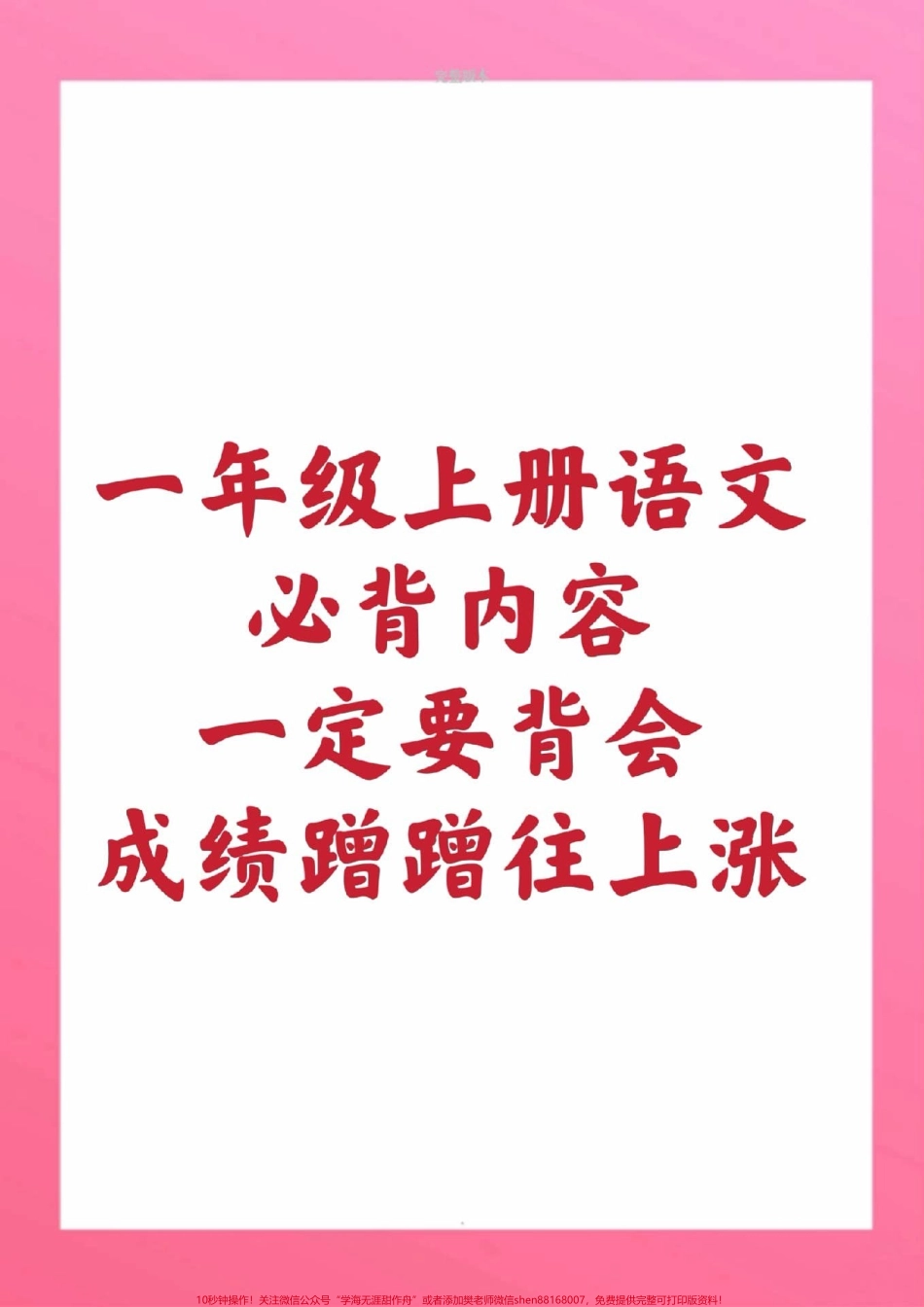 一年级上册语文必背内容必背古诗日积月累#一年级语文#期中考试#期末考试#必考考点 #古诗词 @抖音小助手 @抖音创作者中心 @抖音热点宝.pdf_第1页