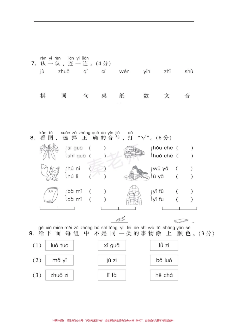 一年级上册语文第二单元测试拼音测试#一年级语文#必考考点 #学习资料 #知识推荐官 #必考题易错题 @抖音小助手 @抖音创作者中心 @抖音热点宝 月考.pdf_第2页