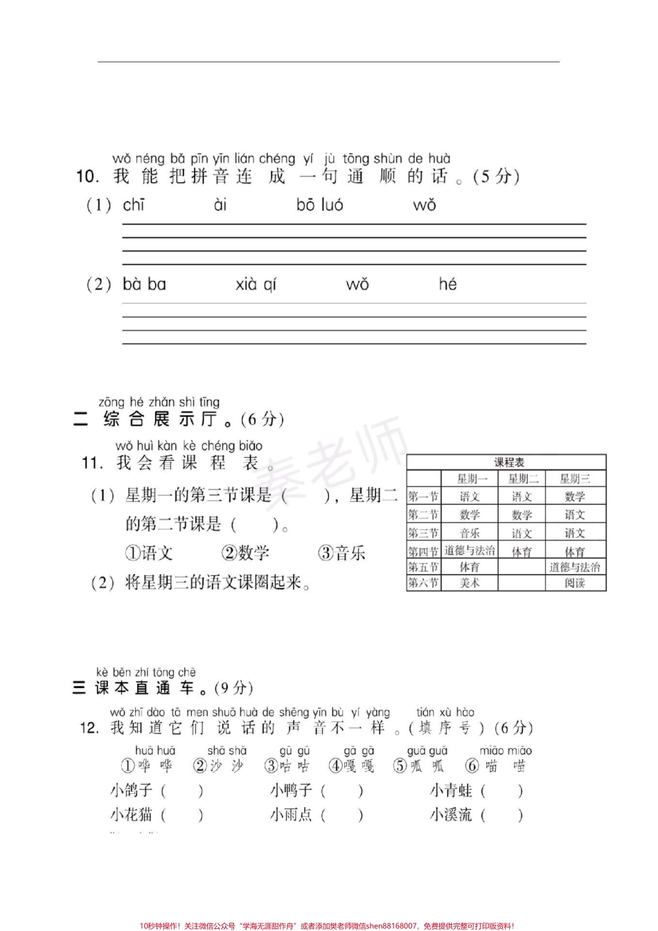 一年级上册语文第二单元测试拼音测试#一年级语文#必考考点 #学习资料 #知识推荐官 #必考题易错题 @抖音小助手 @抖音创作者中心 @抖音热点宝 月考.pdf_第3页