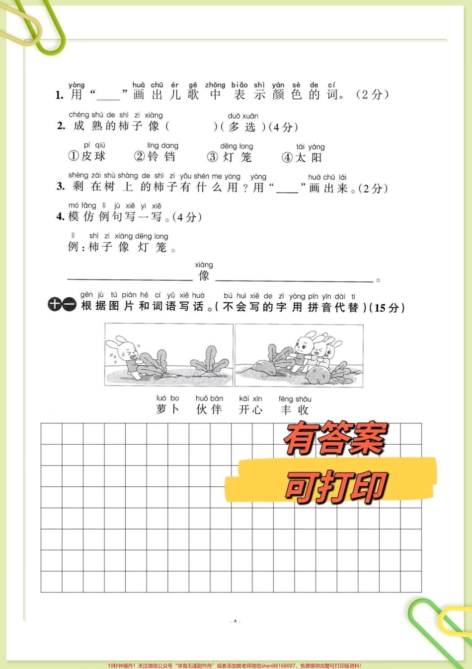 一年级上册语文第五单元检测测试卷来啦一年级上册语文第五单元测试卷来啦已经学习完的孩子可以打印练习及时检查学习进度查漏补缺针对性练习老师不丢分！#单元测试卷 #一年级语文 #一年级上册语文 #一年级 #一年级家长 @DOU+小助手.pdf_第3页