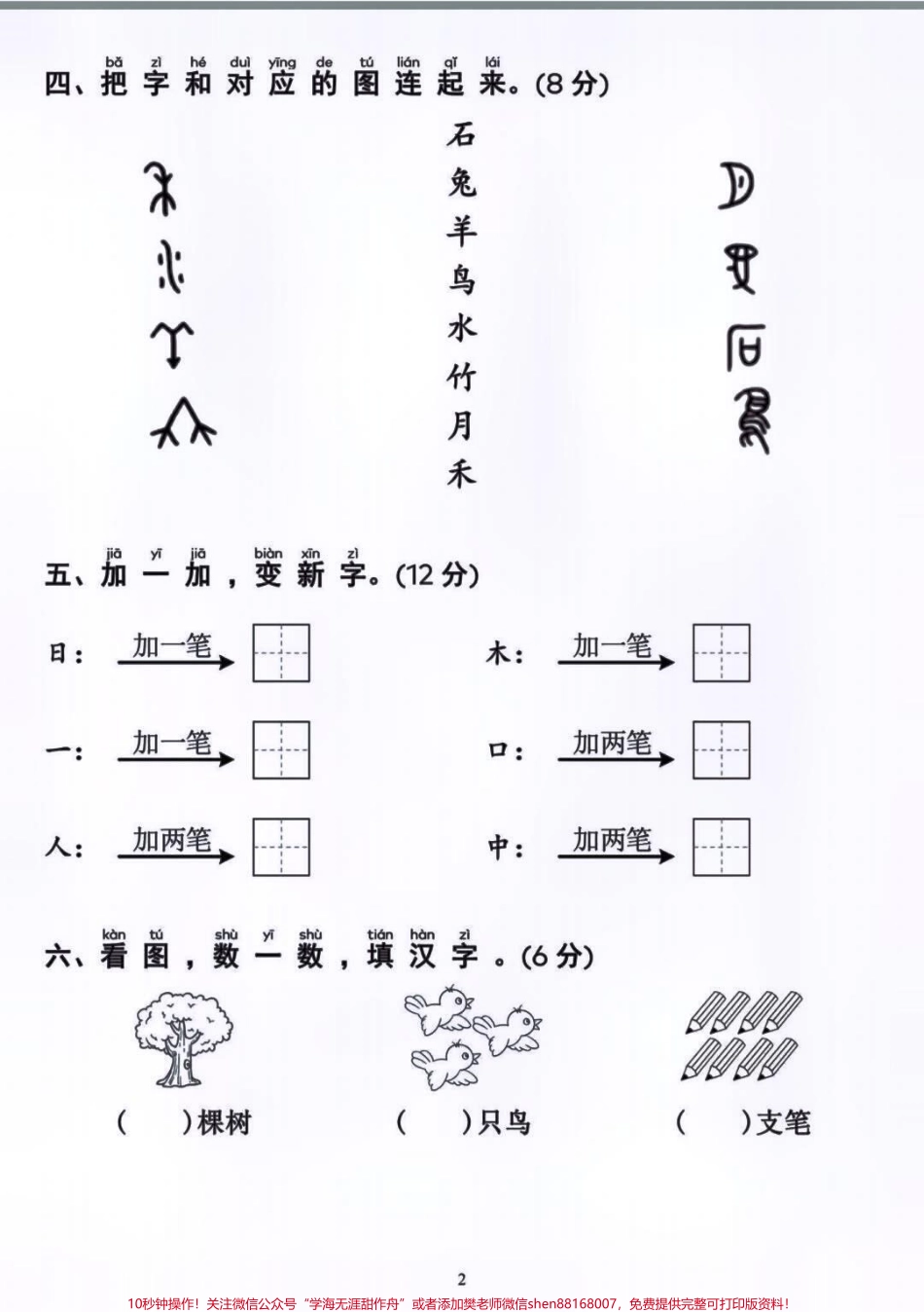 一年级上册语文第一单元基础测试卷#每天学习一点点 #家长必读 #小学语文 #单元测试卷 #知识点总结.pdf_第2页
