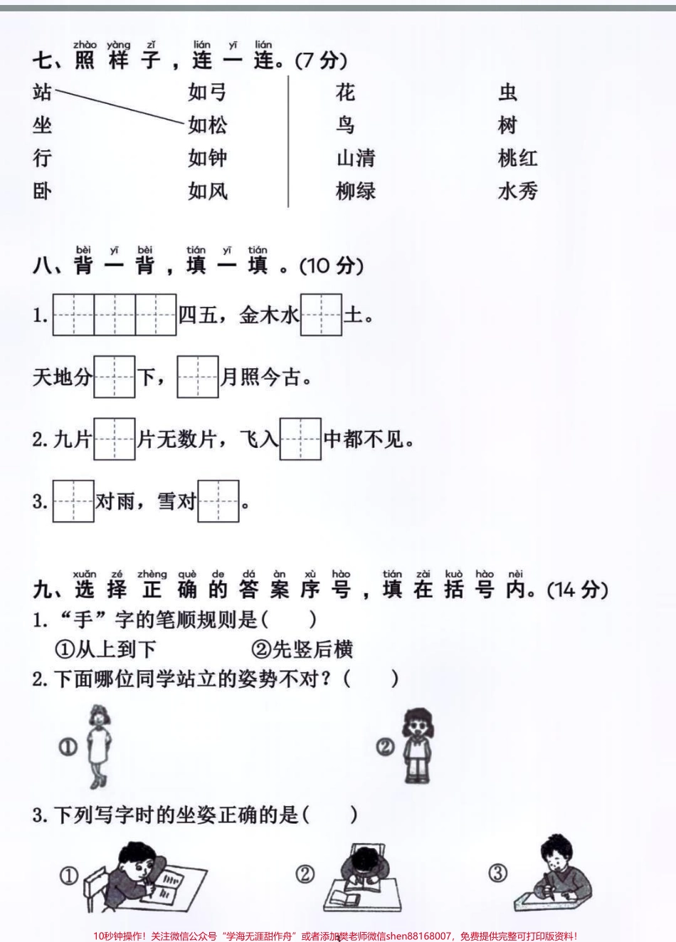 一年级上册语文第一单元基础测试卷#每天学习一点点 #家长必读 #小学语文 #单元测试卷 #知识点总结.pdf_第3页