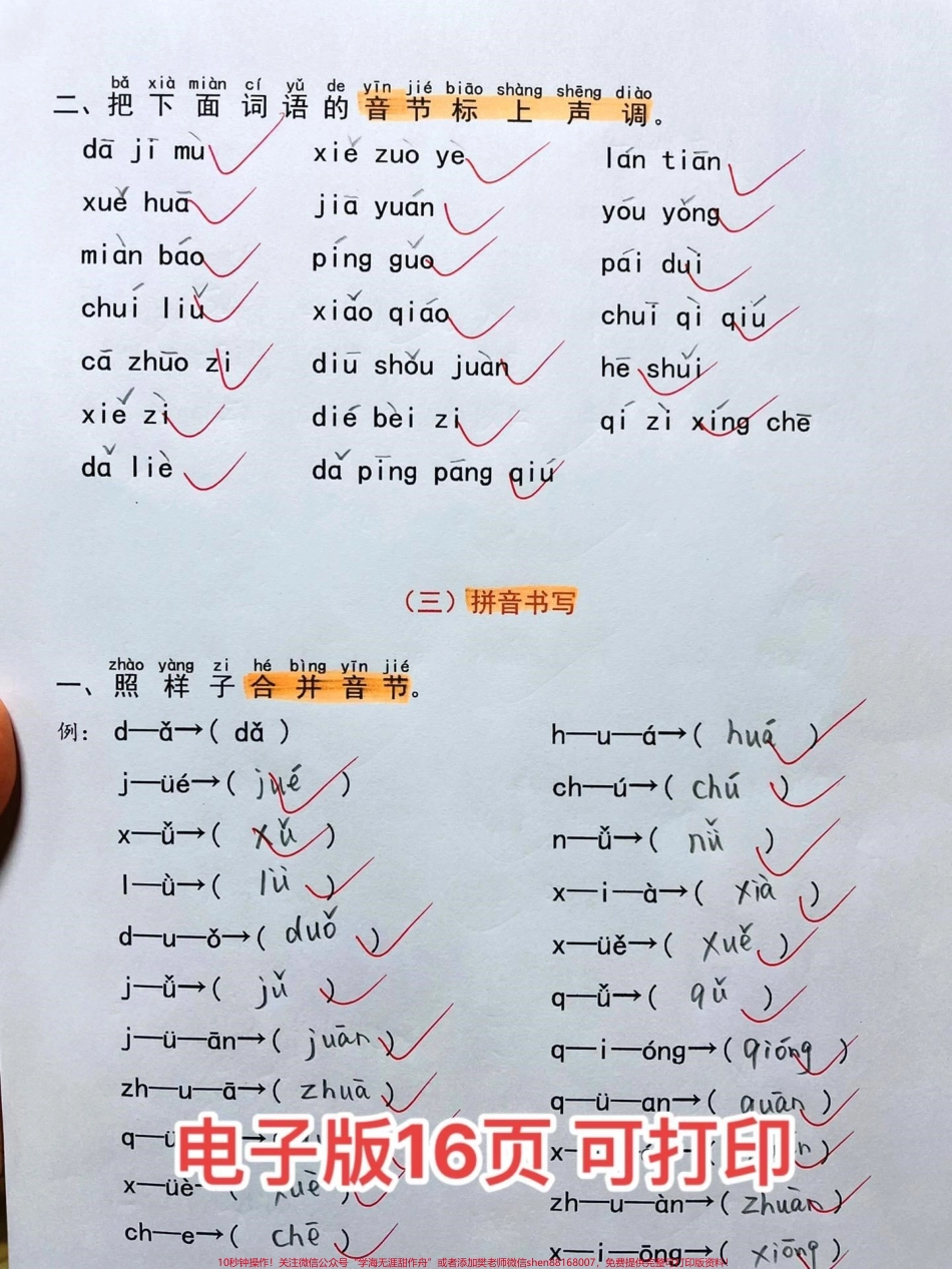 一年级上册语文汉语拼音分类过关检测一年级语文汉语拼音分类过关检测练习一年级期中考试复习资料#一年级期中期末卷 #一年级语文 #拼音拼读#拼音#一年级重点知识归纳 @DOU+小助手.pdf_第3页