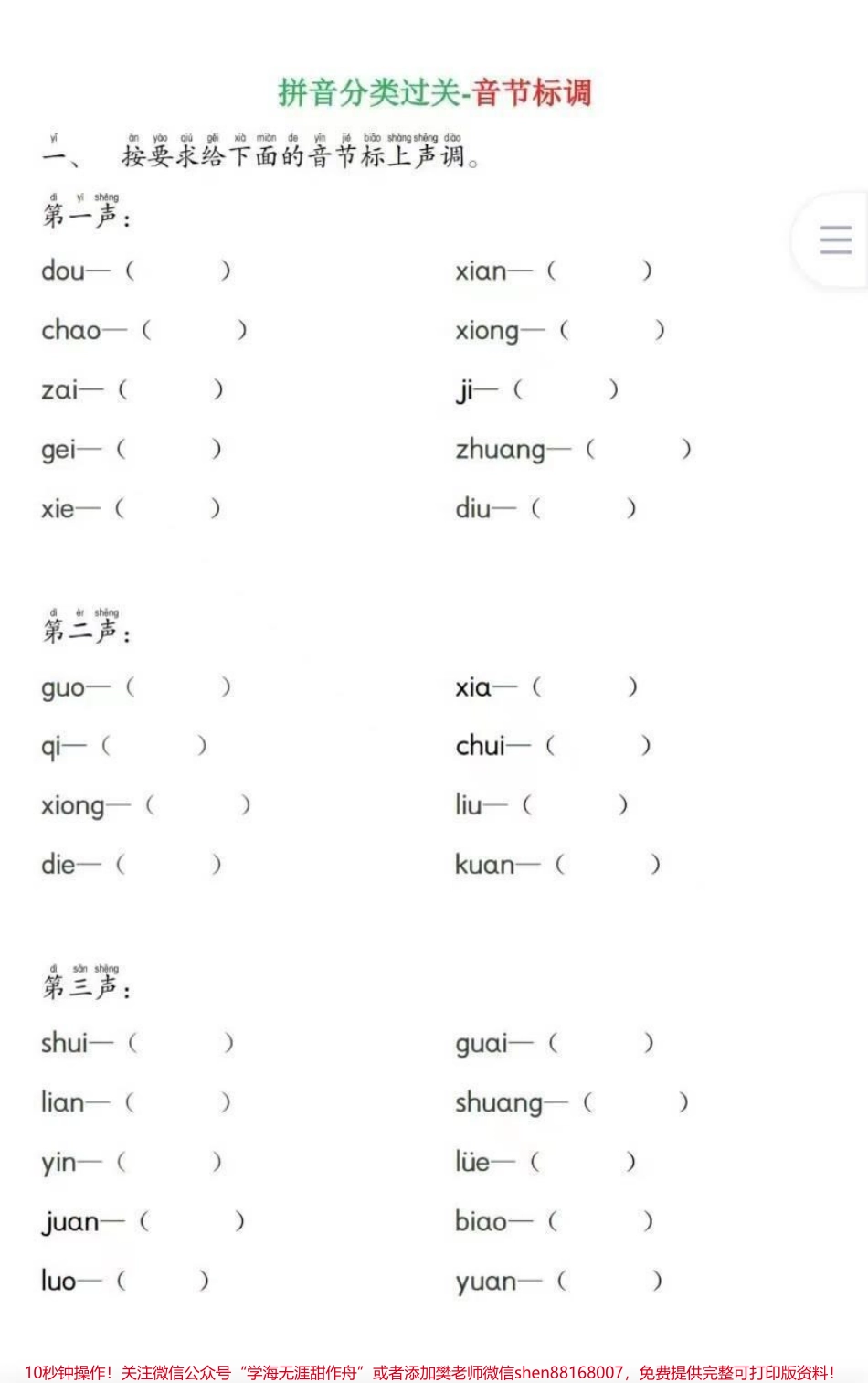 一年级上册语文期末必考汉语拼音大练习#家长收藏孩子受益 #知识点总结 #教育 #期末复习 #学习.pdf_第2页