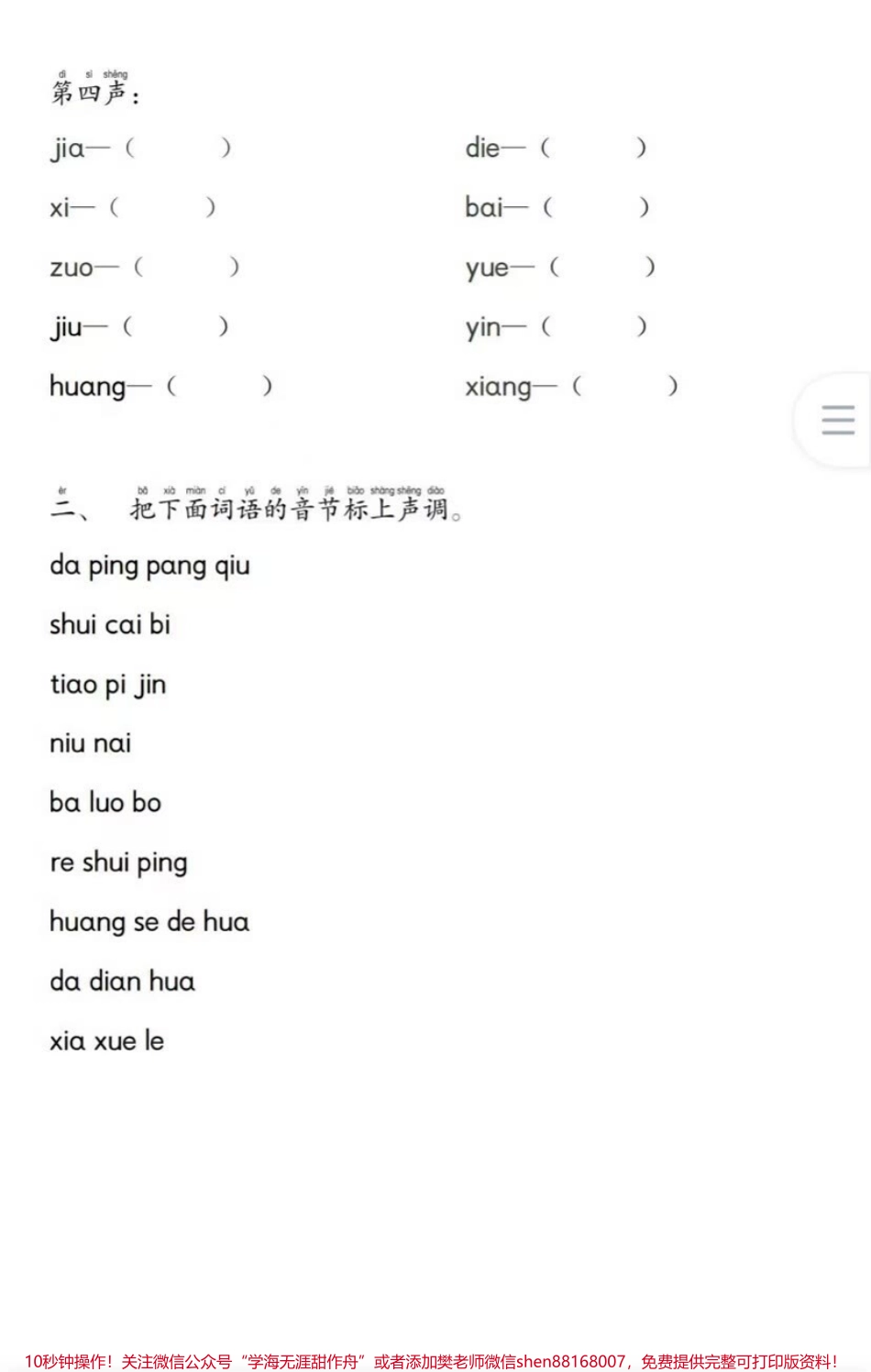 一年级上册语文期末必考汉语拼音大练习#家长收藏孩子受益 #知识点总结 #教育 #期末复习 #学习.pdf_第3页