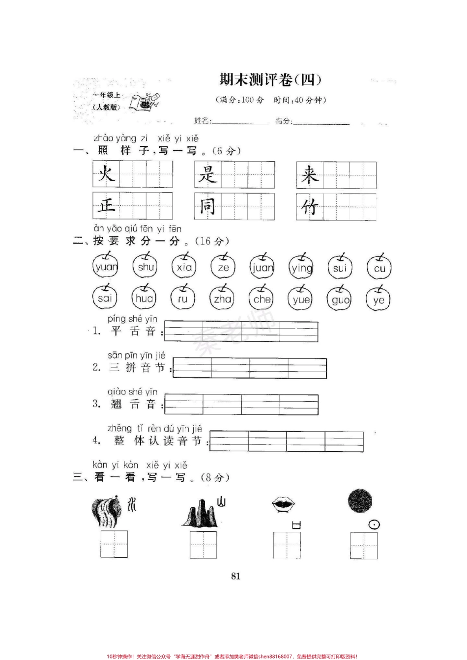 一年级上册语文期末测试可打印#一年级数学 #期末考试 #必考考点 #易错题 #期末复习 @抖音小助手 @抖音创作者中心 @抖音热点宝.pdf_第1页