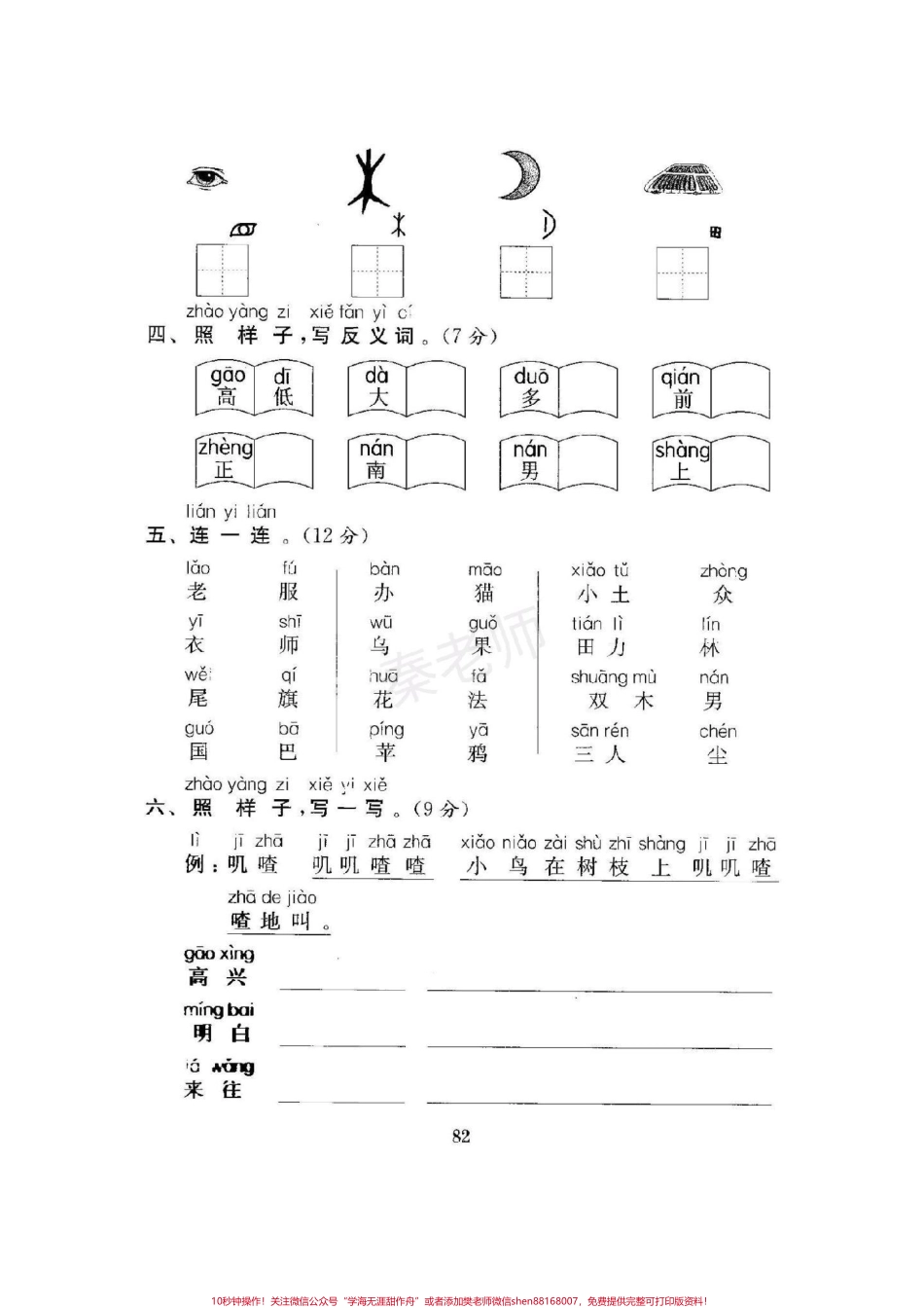 一年级上册语文期末测试可打印#一年级数学 #期末考试 #必考考点 #易错题 #期末复习 @抖音小助手 @抖音创作者中心 @抖音热点宝.pdf_第2页