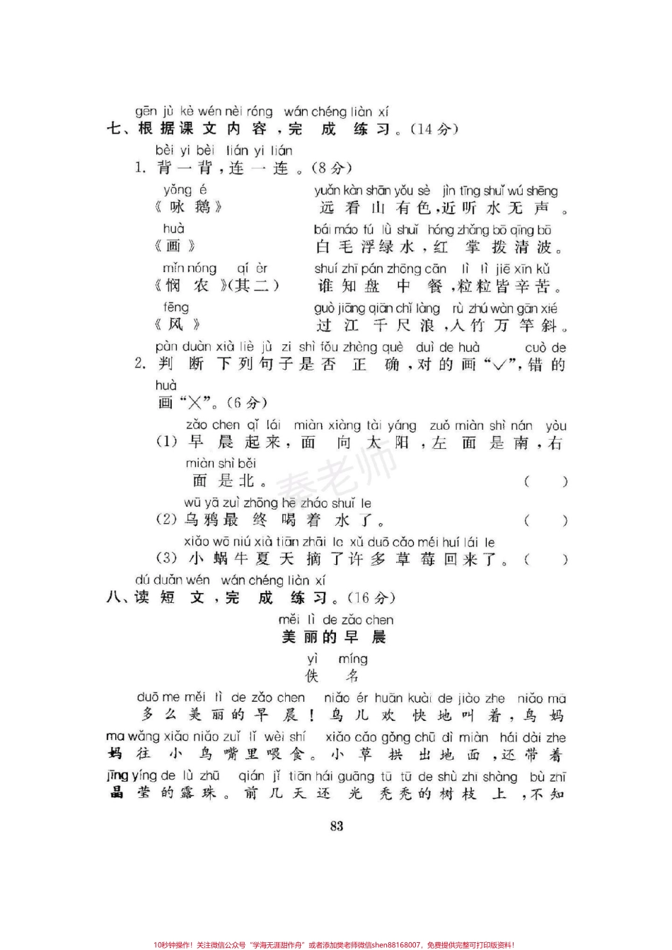 一年级上册语文期末测试可打印#一年级数学 #期末考试 #必考考点 #易错题 #期末复习 @抖音小助手 @抖音创作者中心 @抖音热点宝.pdf_第3页