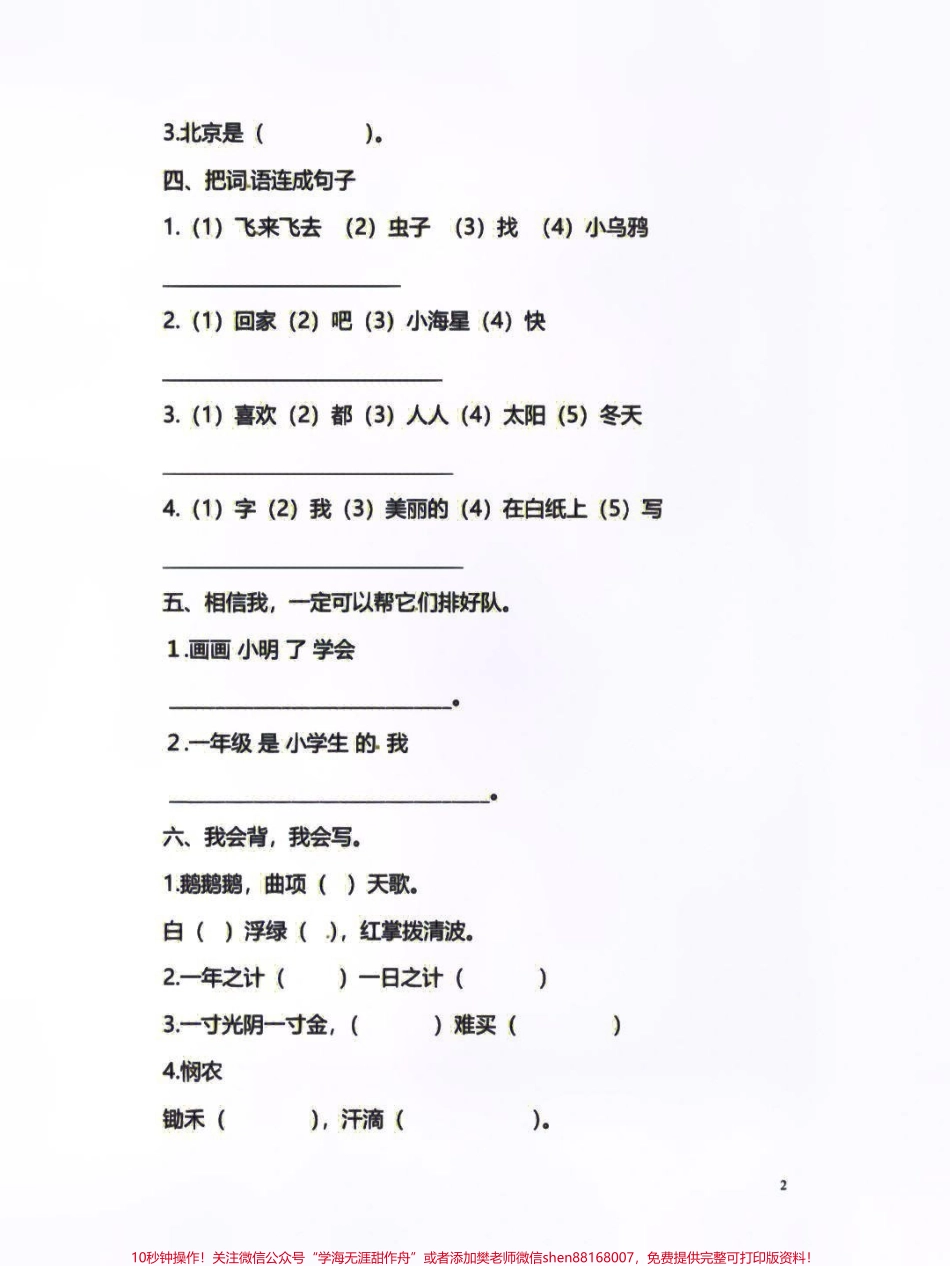 一年级上册语文期末考试句子专项练习#家长收藏孩子受益 #学习 #小学知识点归纳 #知识点总结 #小学一年级语文.pdf_第2页