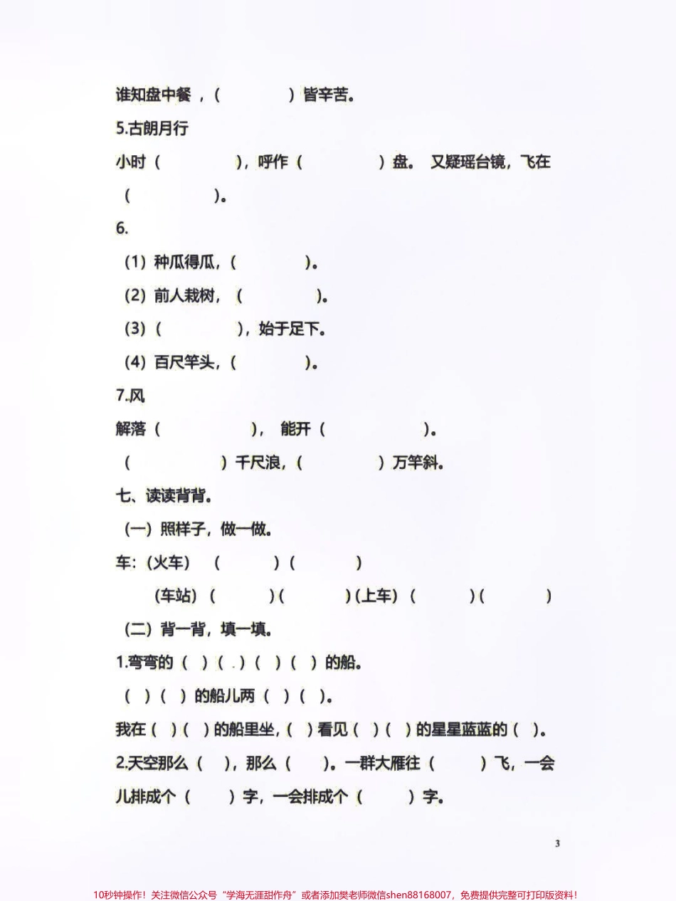 一年级上册语文期末考试句子专项练习#家长收藏孩子受益 #学习 #小学知识点归纳 #知识点总结 #小学一年级语文.pdf_第3页