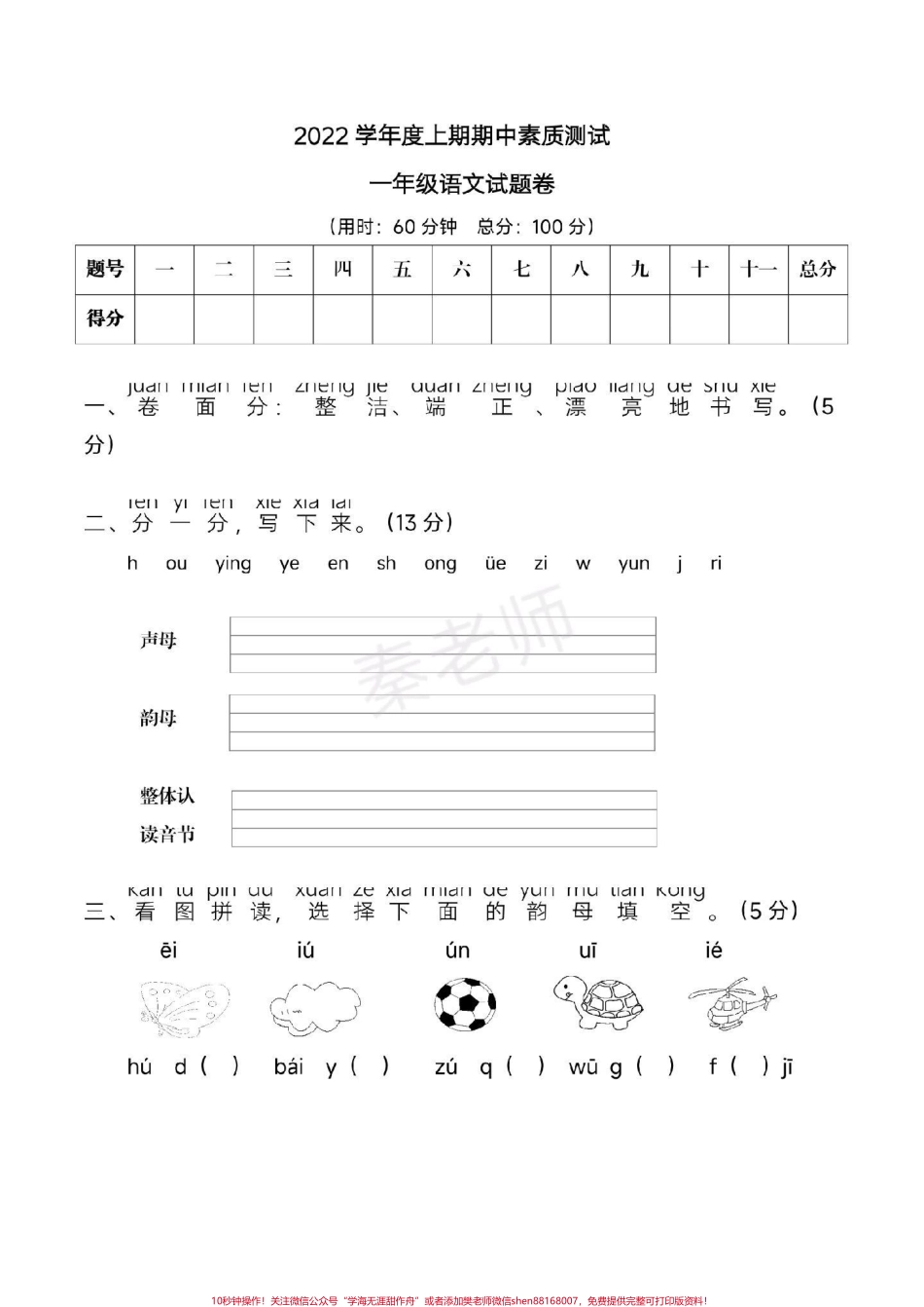 一年级上册语文期中测试真题卷#一年级语文#期中考试 #必考考点 #学习资料 #知识推荐官 @抖音小助手 @抖音创作者中心 @抖音热点宝.pdf_第1页