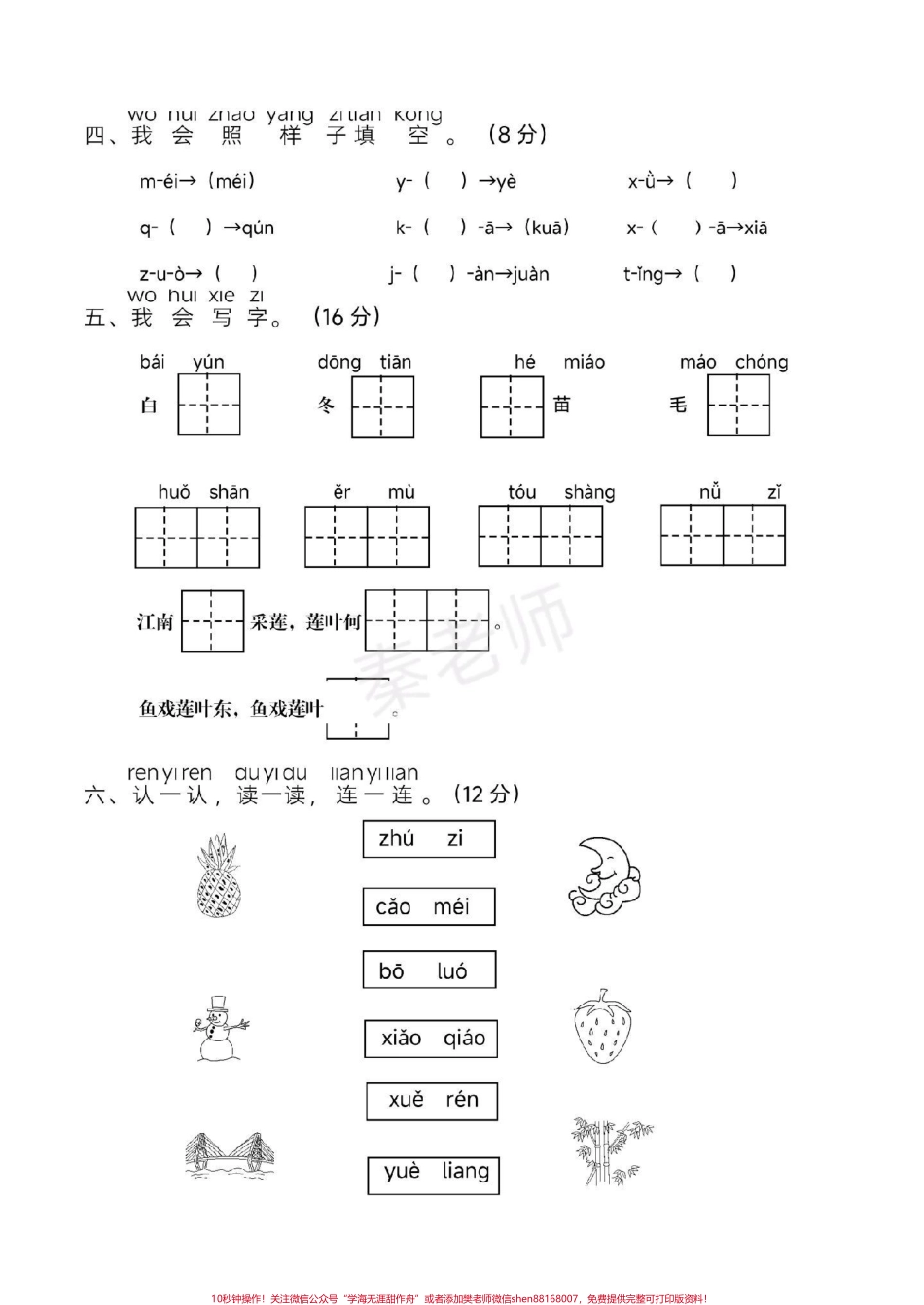 一年级上册语文期中测试真题卷#一年级语文#期中考试 #必考考点 #学习资料 #知识推荐官 @抖音小助手 @抖音创作者中心 @抖音热点宝.pdf_第2页