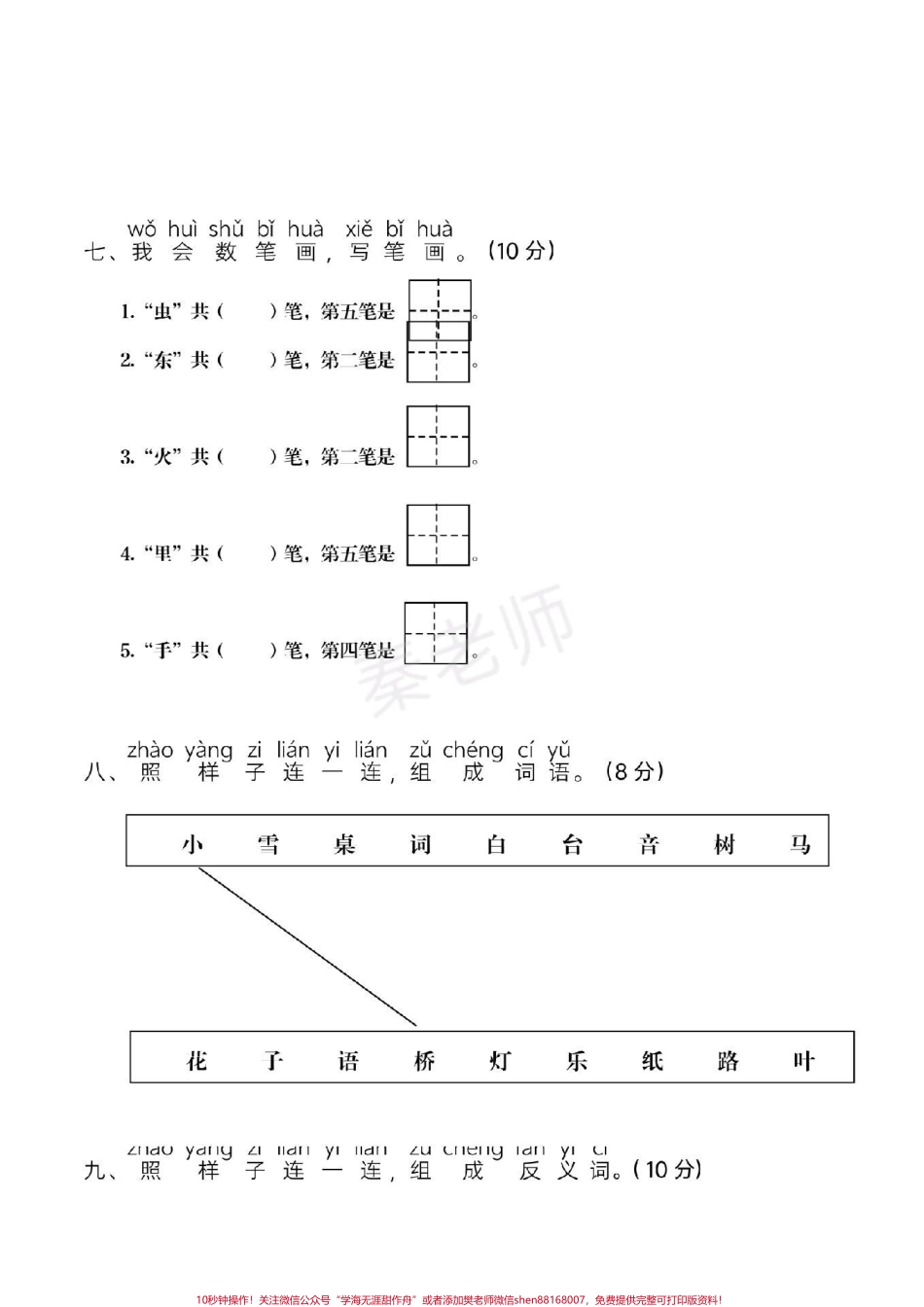 一年级上册语文期中测试真题卷#一年级语文#期中考试 #必考考点 #学习资料 #知识推荐官 @抖音小助手 @抖音创作者中心 @抖音热点宝.pdf_第3页