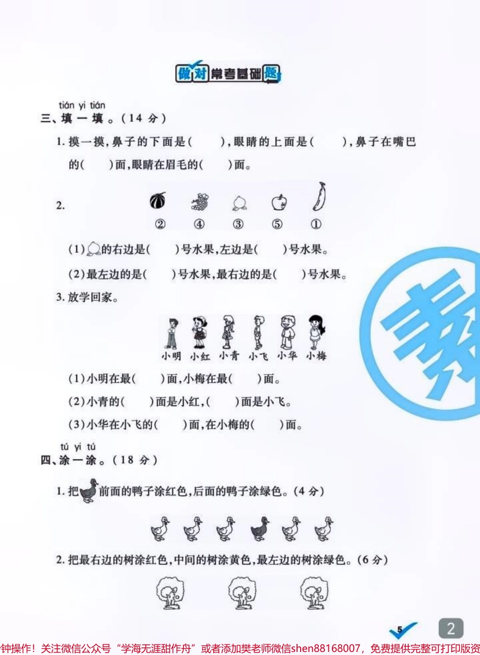一年级数学一年级数学位置问题专项练习收藏打印出来给孩子练习#一年级重点知识归纳 #一年级数学 #一年级 #每天学习一点点 #家长必读.pdf_第2页