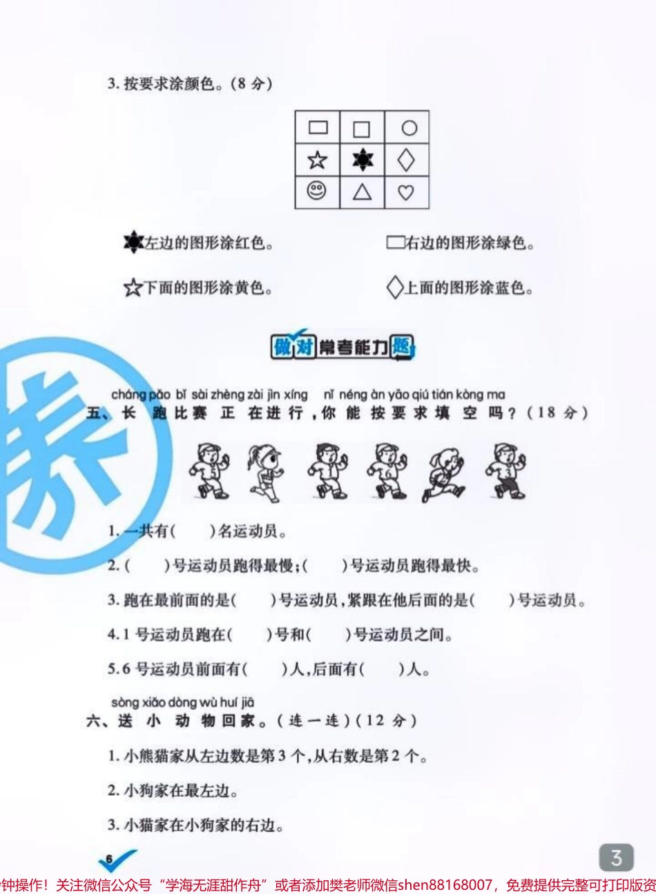 一年级数学一年级数学位置问题专项练习收藏打印出来给孩子练习#一年级重点知识归纳 #一年级数学 #一年级 #每天学习一点点 #家长必读.pdf_第3页