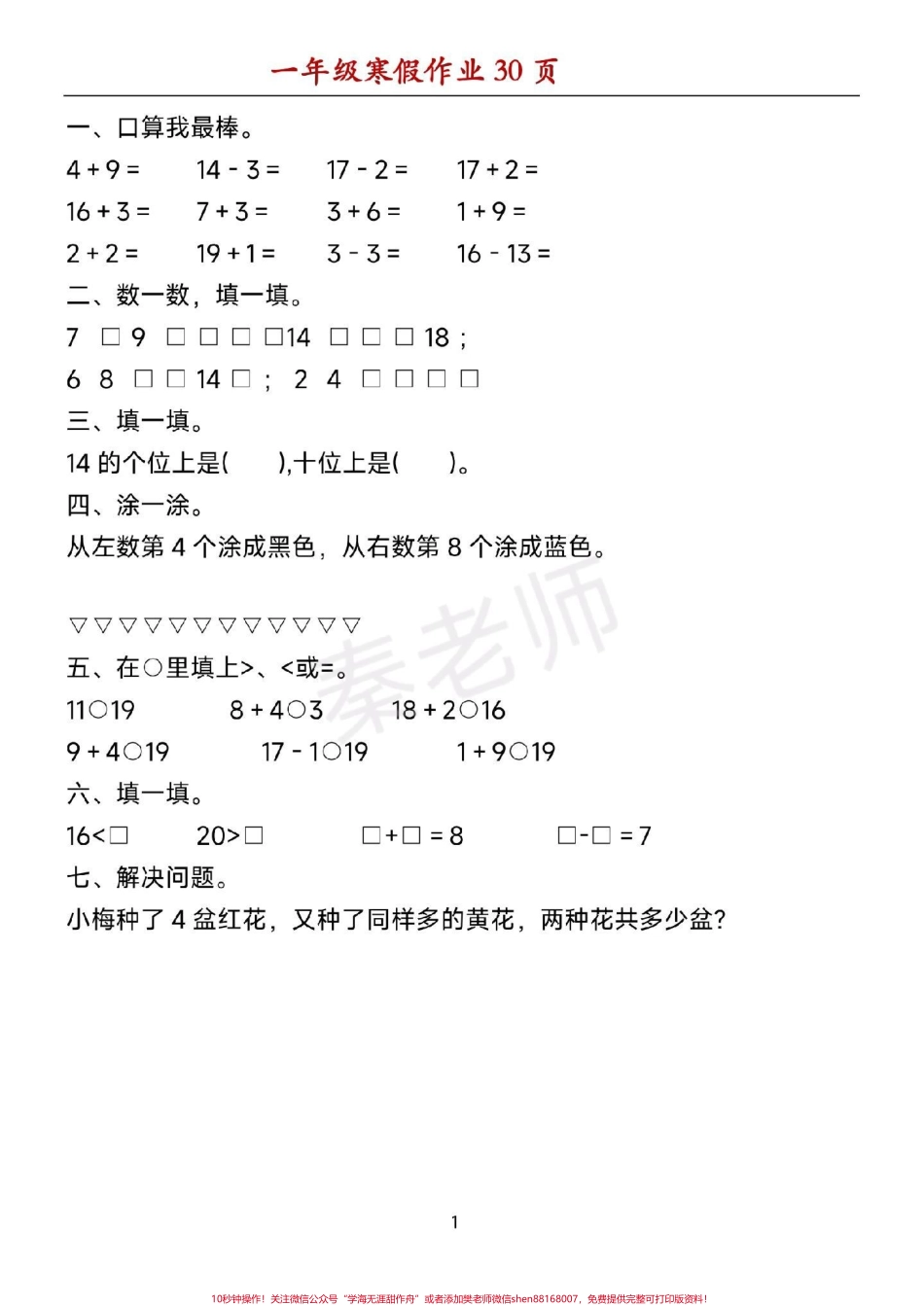 一年级数学寒假作业可打印#一年级数学#寒假作业#必考考点#口算题#应用题@抖音小助手 @抖音创作者中心 @抖音热点宝.pdf_第1页