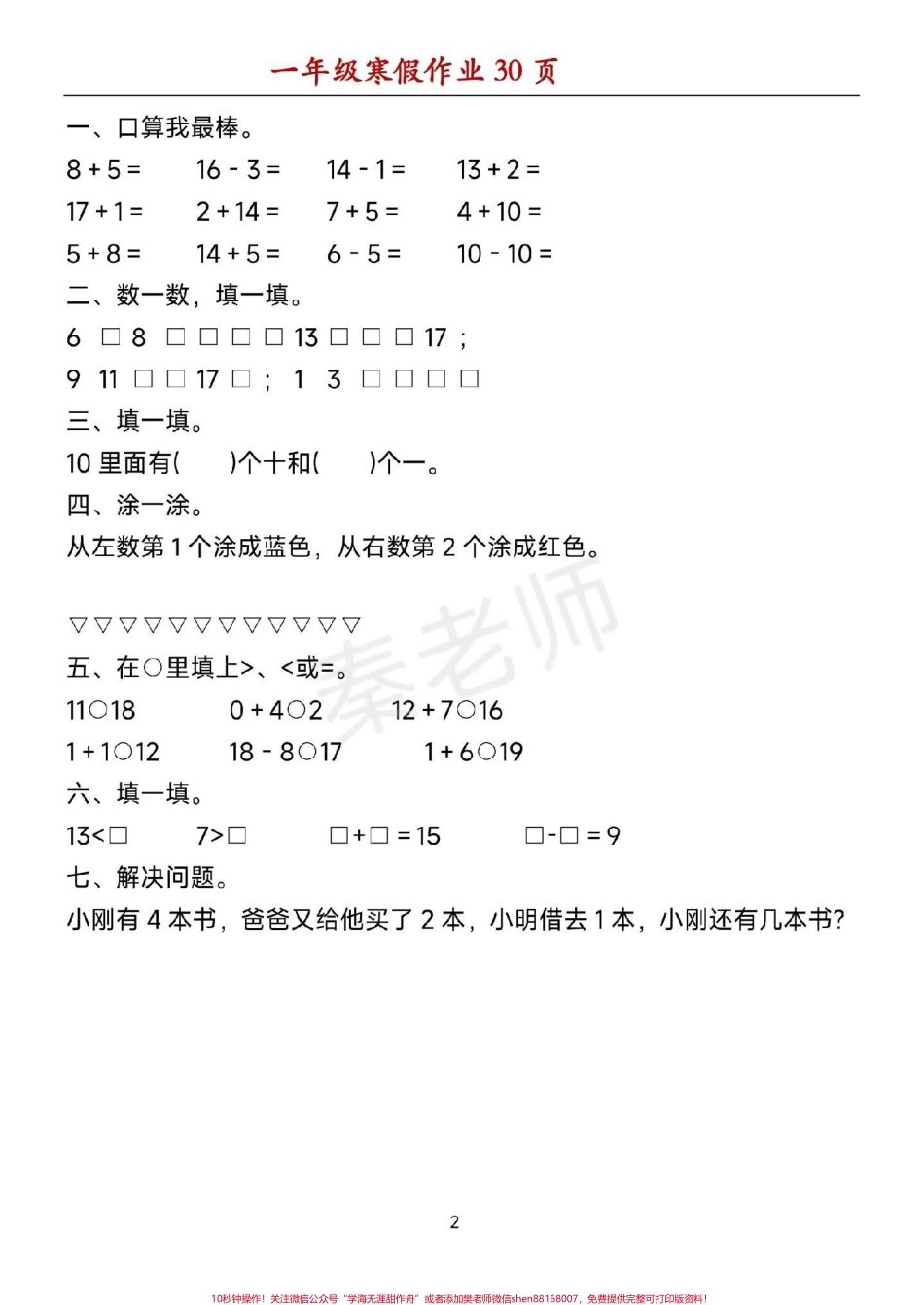 一年级数学寒假作业可打印#一年级数学#寒假作业#必考考点#口算题#应用题@抖音小助手 @抖音创作者中心 @抖音热点宝.pdf_第2页