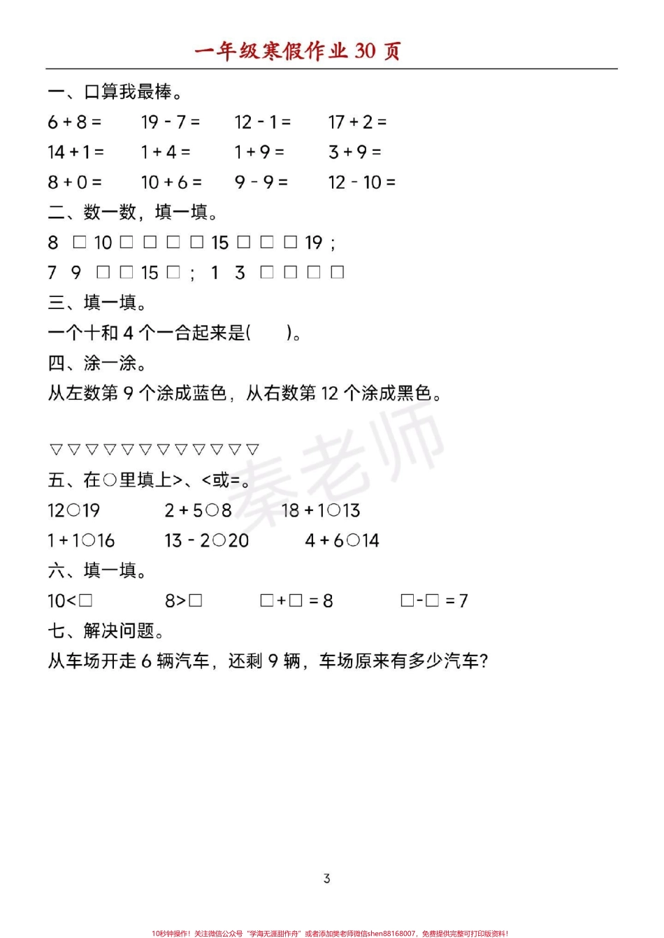 一年级数学寒假作业可打印#一年级数学#寒假作业#必考考点#口算题#应用题@抖音小助手 @抖音创作者中心 @抖音热点宝.pdf_第3页
